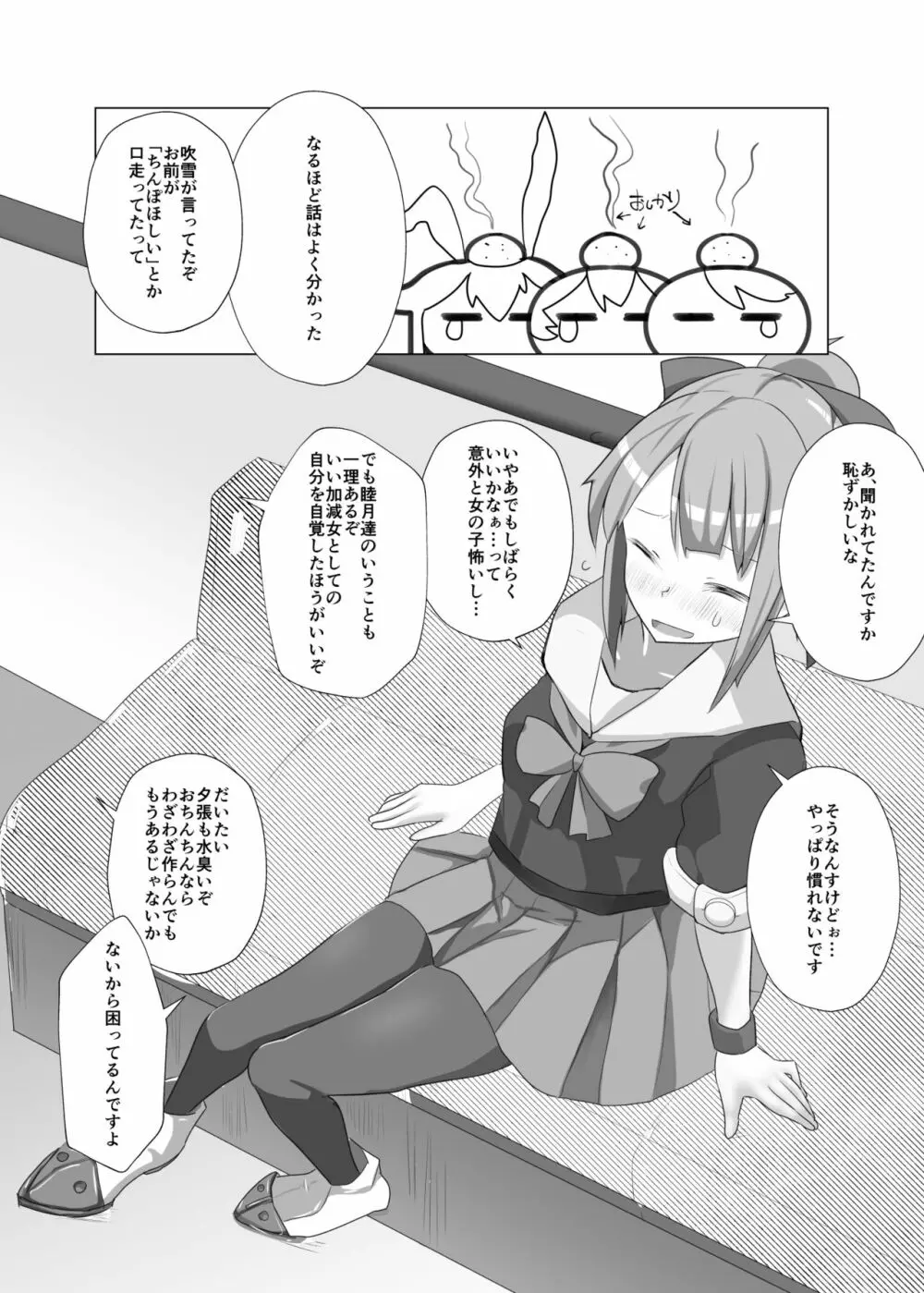 ユウバリバーサスおちんちん Page.15