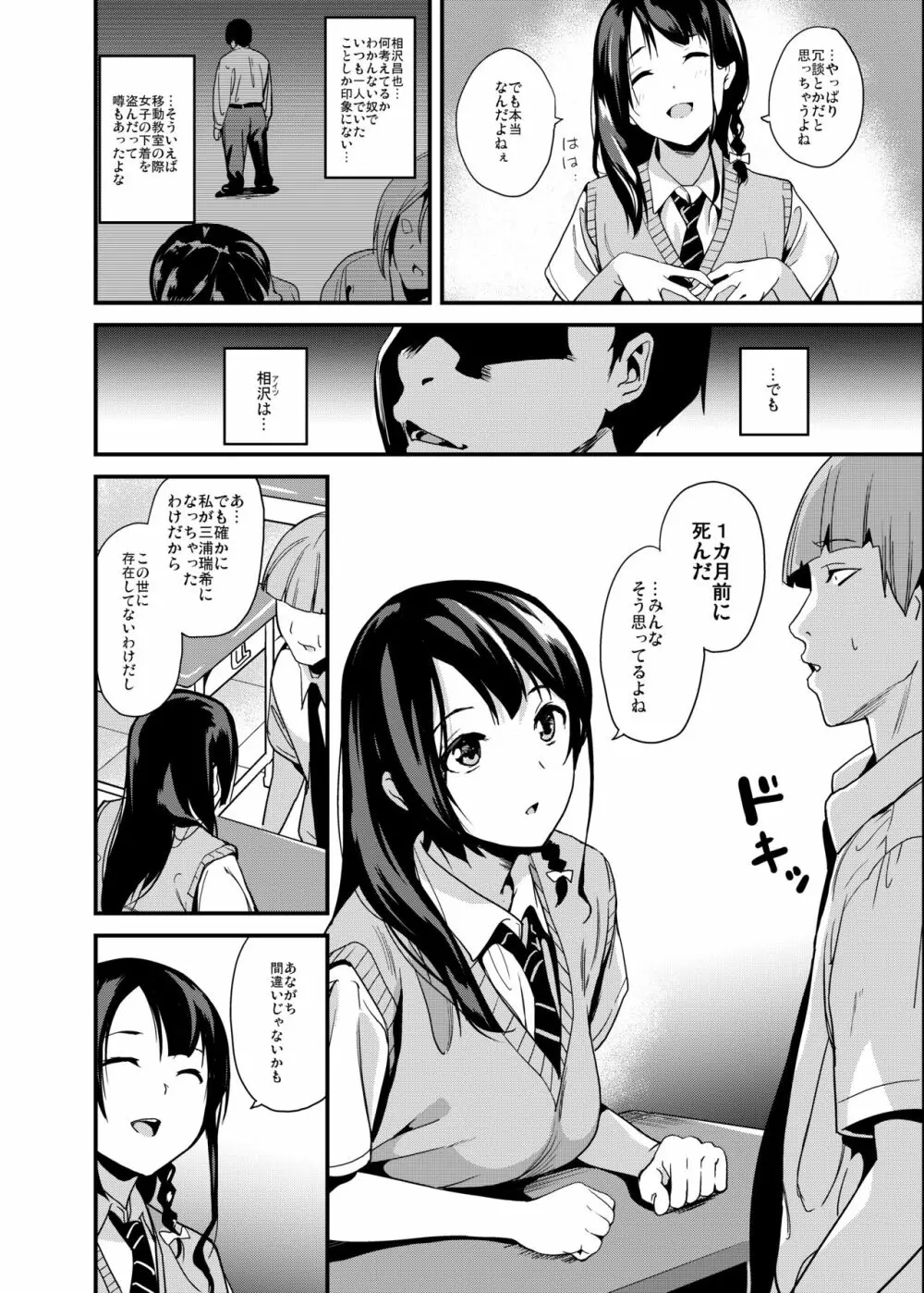 他人になるクスリ Page.3