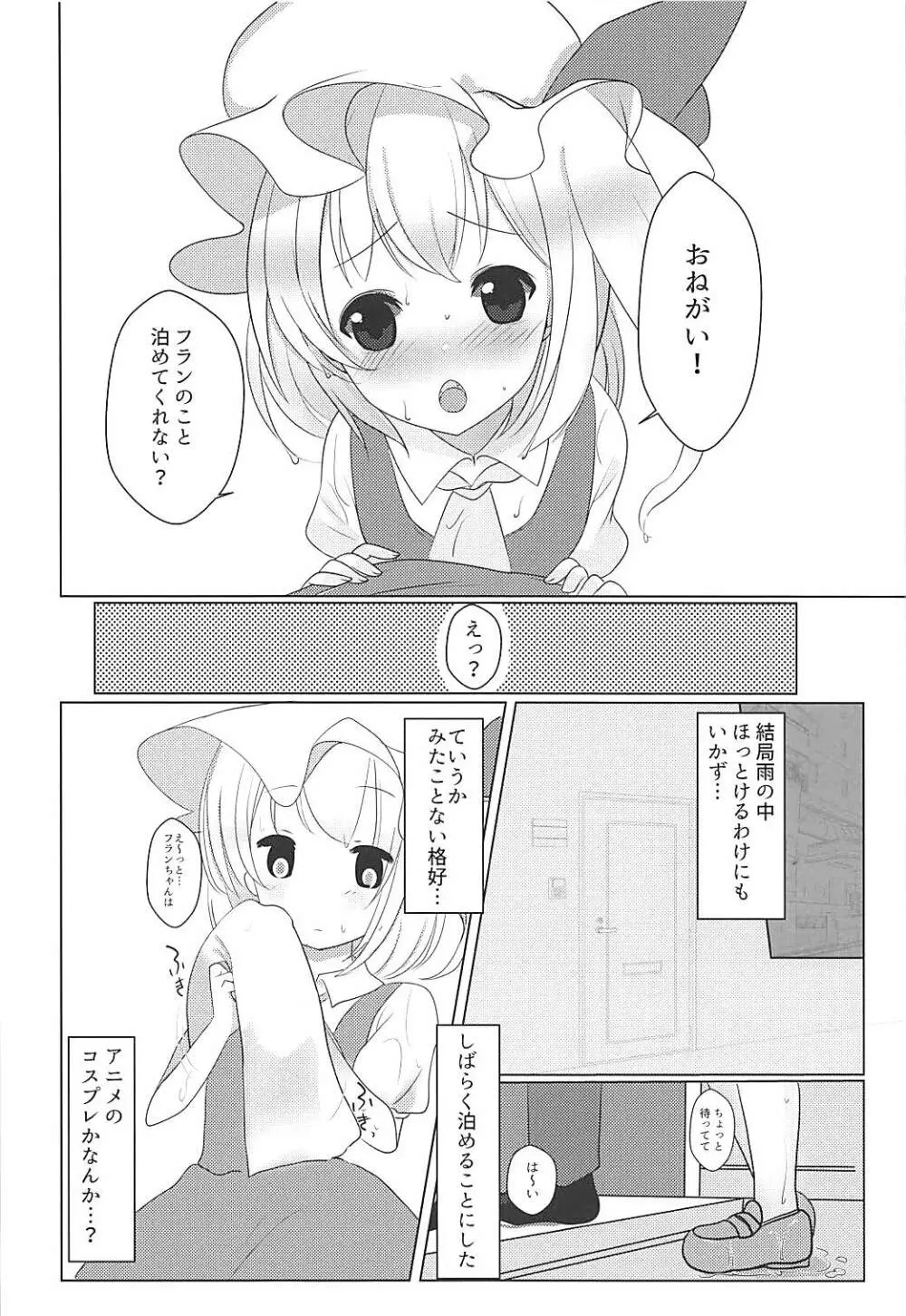 ふらふらフラン Page.7