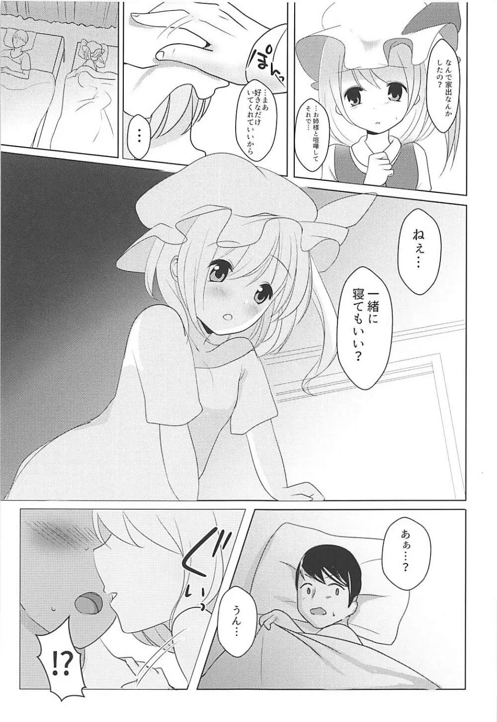 ふらふらフラン Page.8