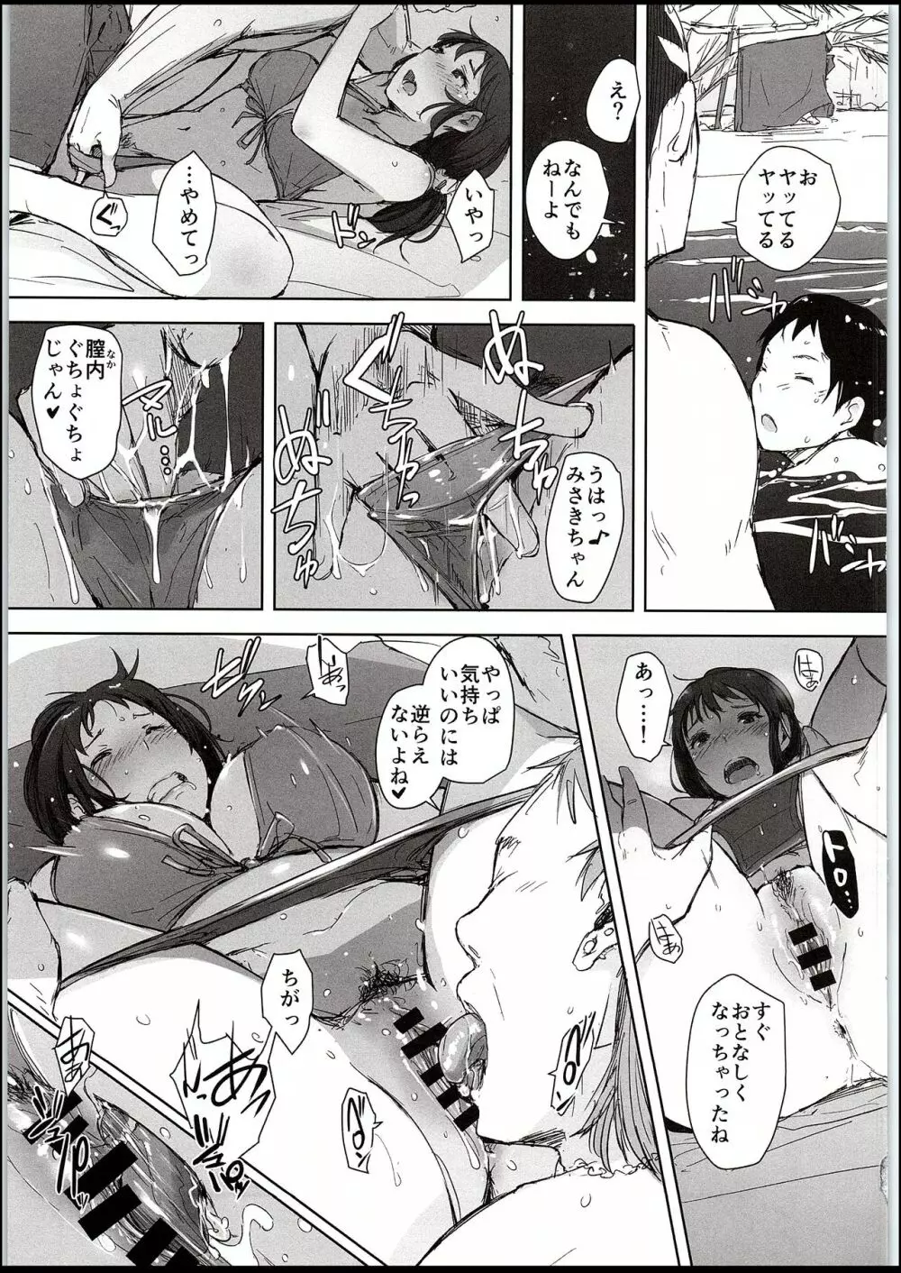 人妻ナンパNTR海水浴場 Page.14