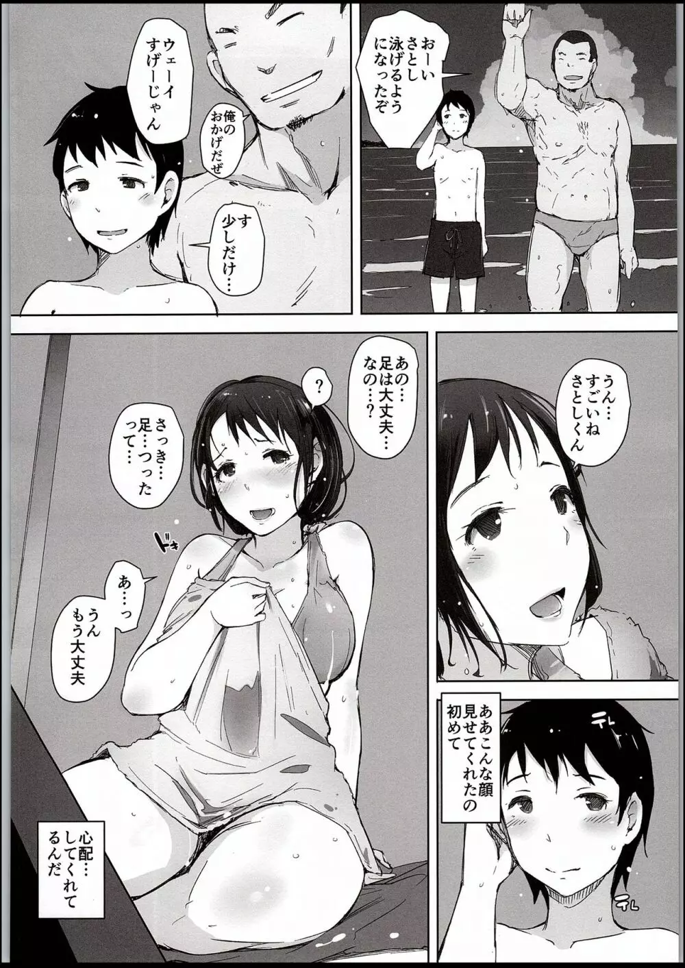 人妻ナンパNTR海水浴場 Page.21