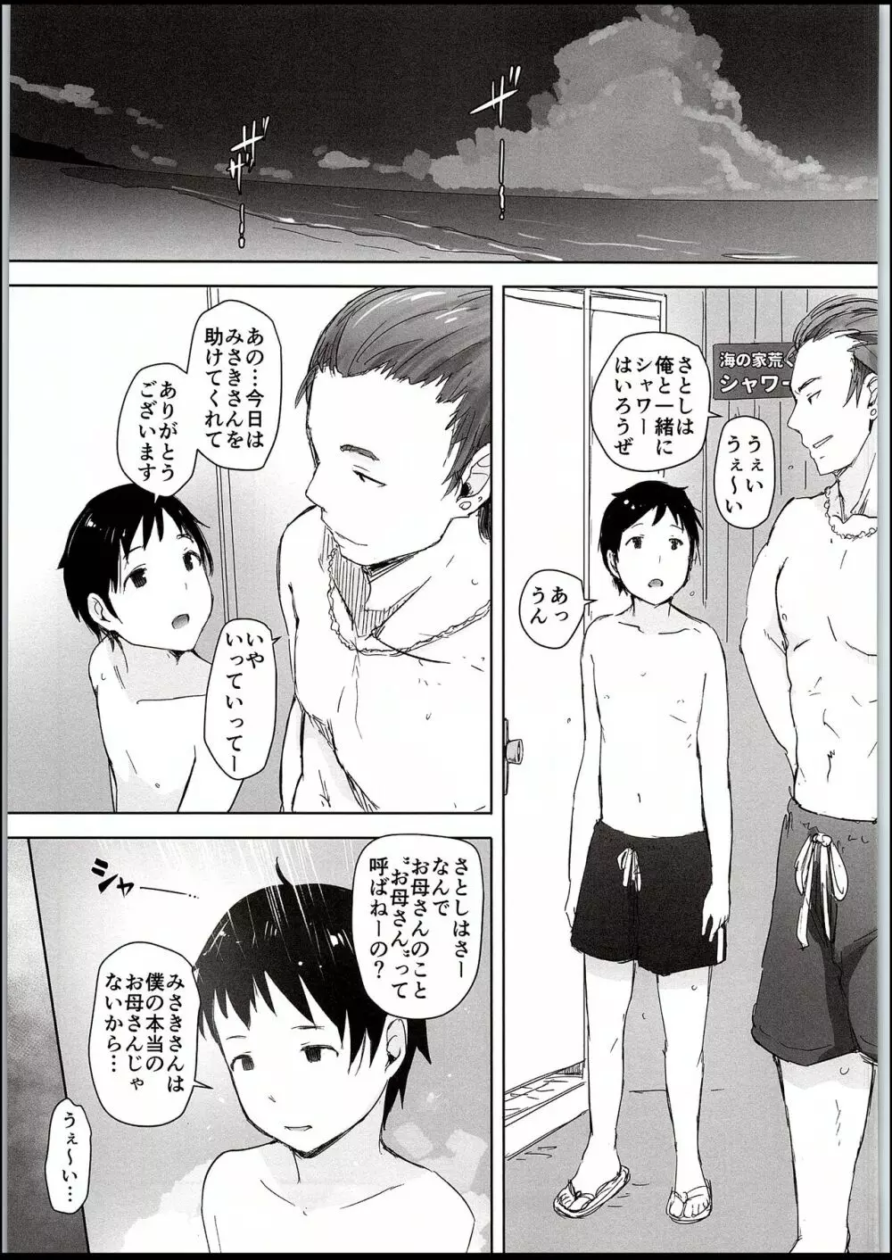 人妻ナンパNTR海水浴場 Page.22