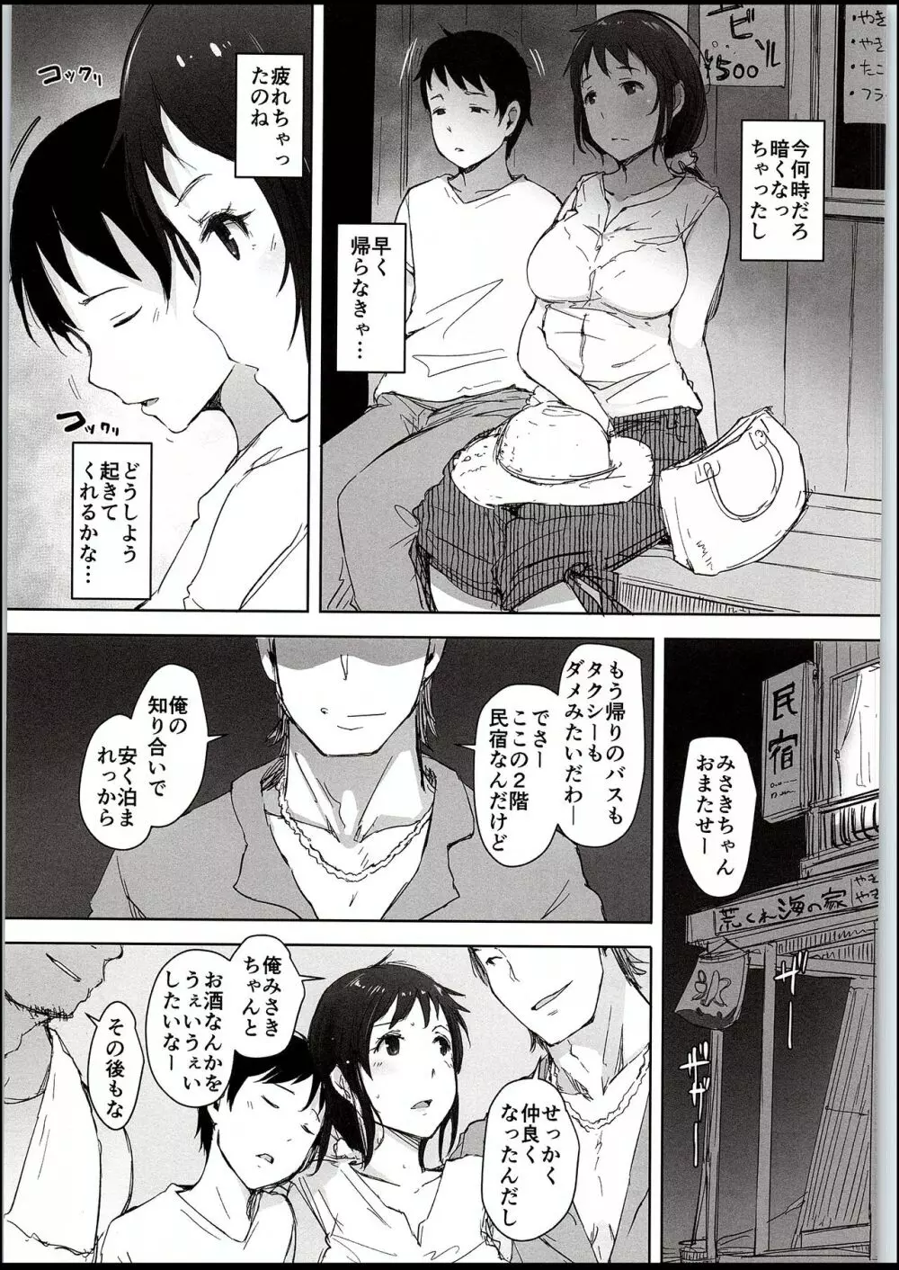 人妻ナンパNTR海水浴場 Page.32