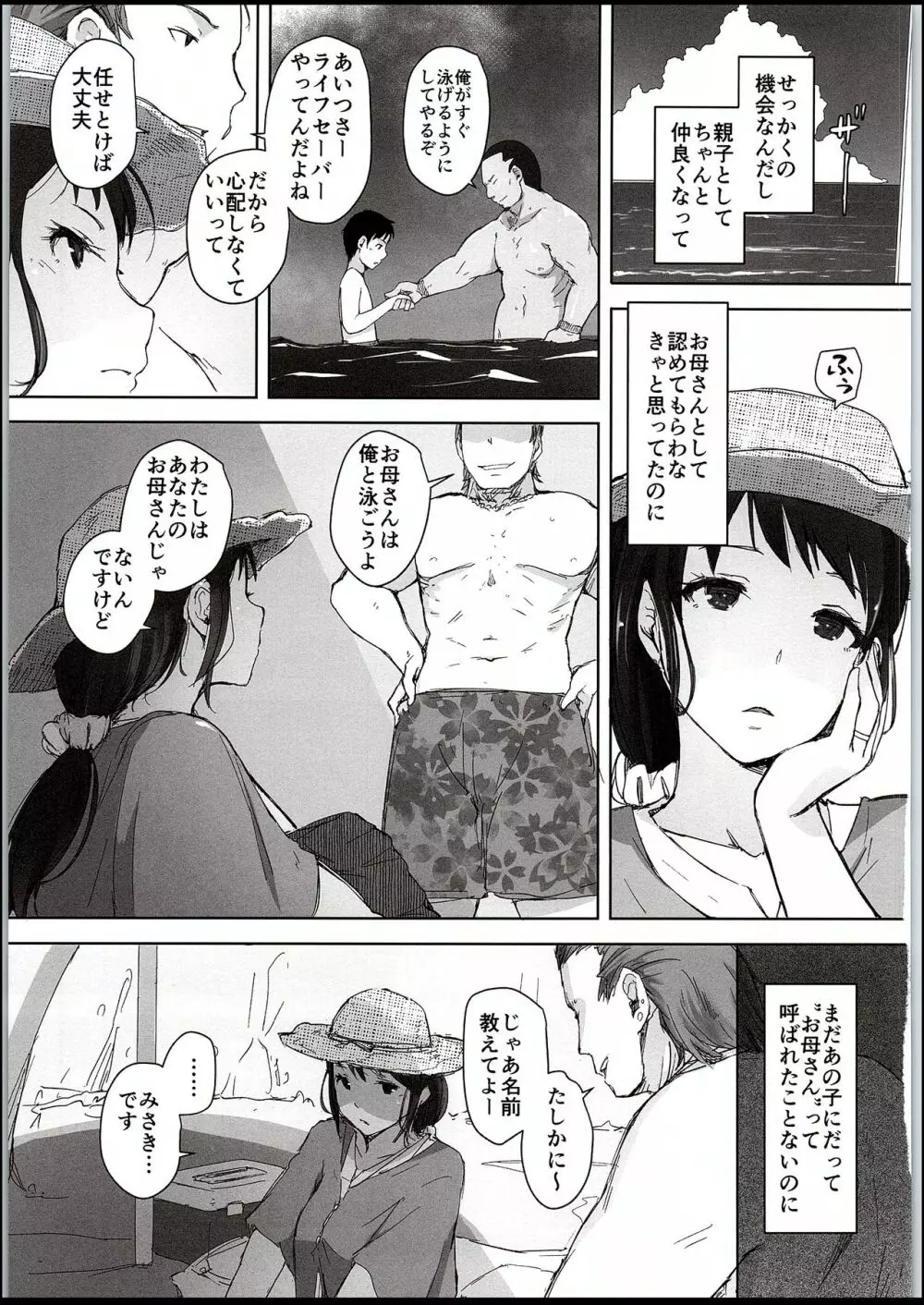 人妻ナンパNTR海水浴場 Page.4