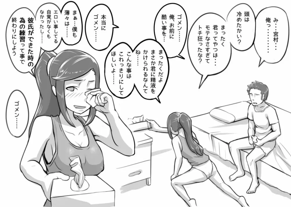 俺が大好きな親友を親友として見れなくなった理由 Page.26