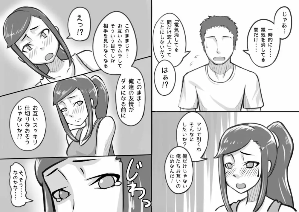 俺が大好きな親友を親友として見れなくなった理由 Page.36