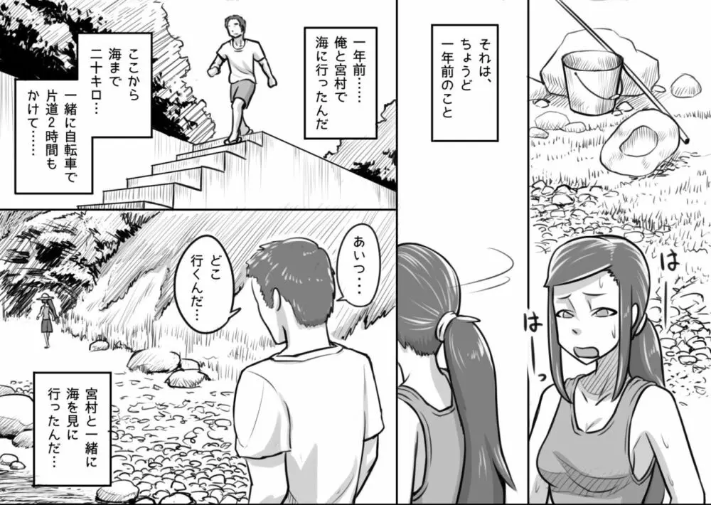 俺が大好きな親友を親友として見れなくなった理由 Page.56