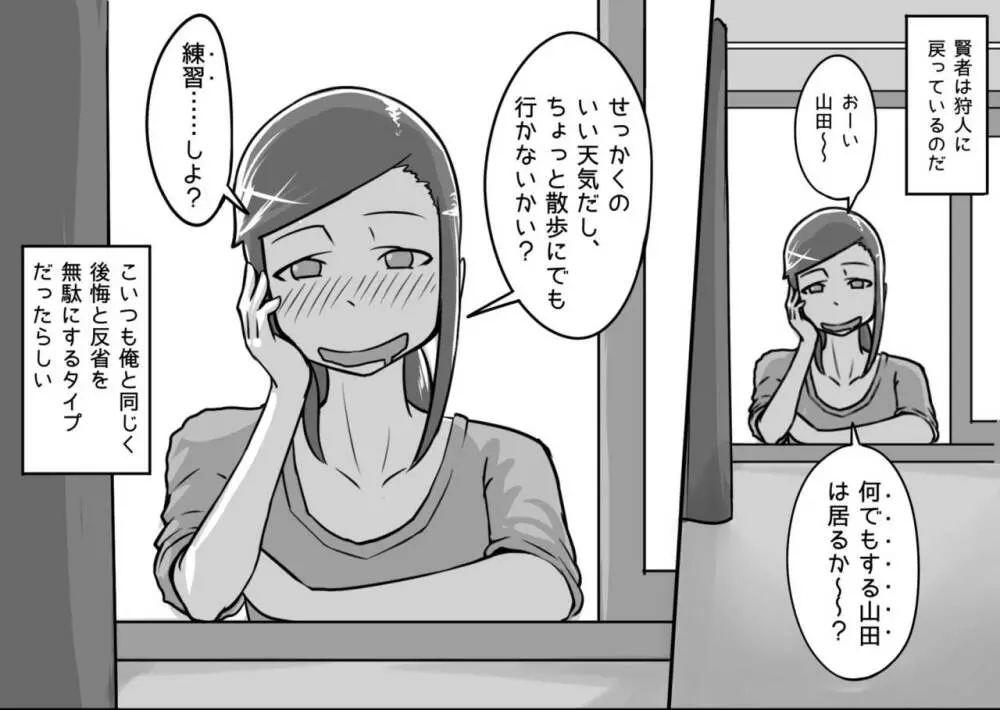 俺が大好きな親友を親友として見れなくなった理由 Page.84