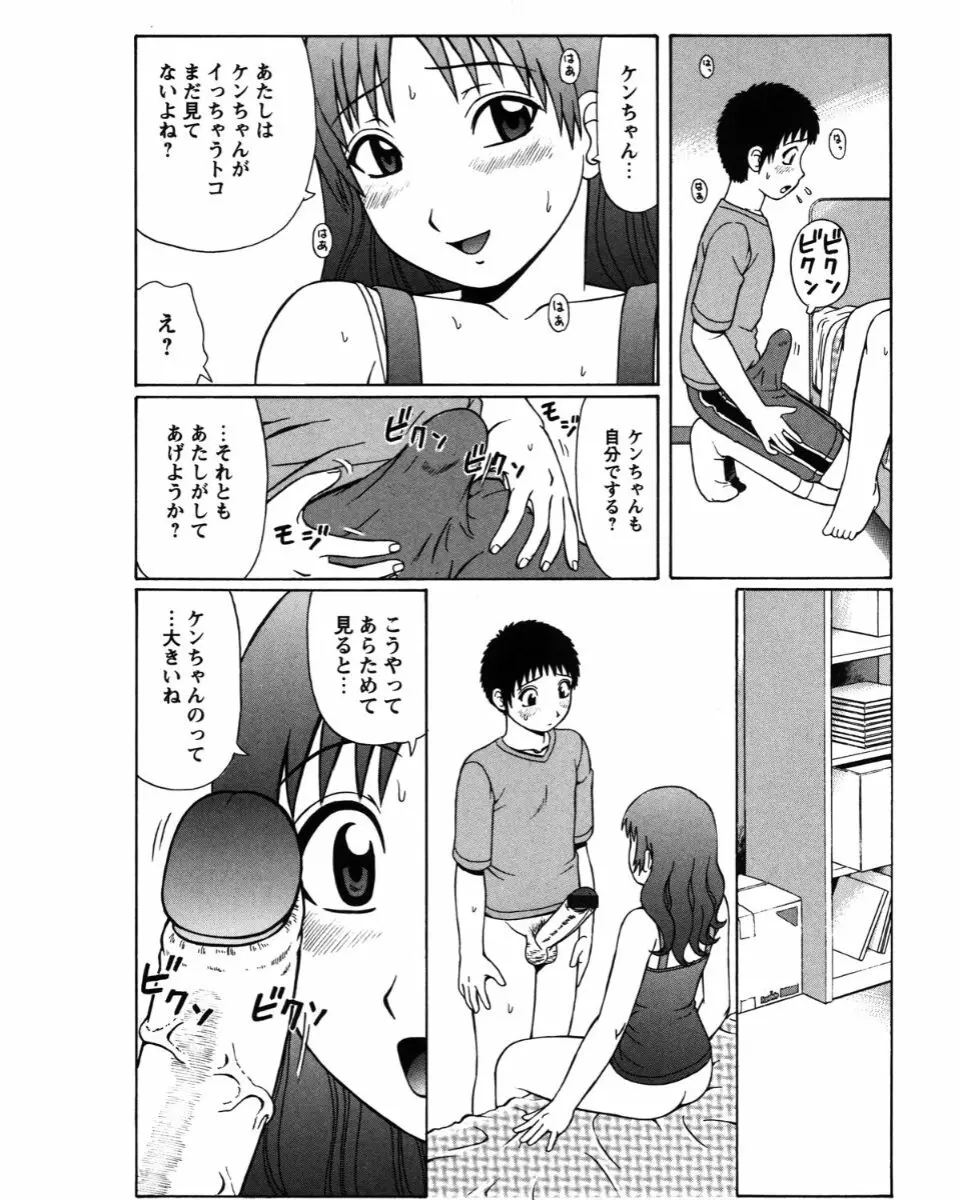 夏体験物語 Page.10