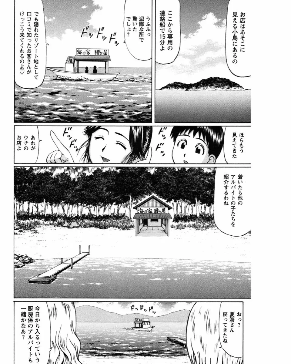 夏体験物語 Page.118