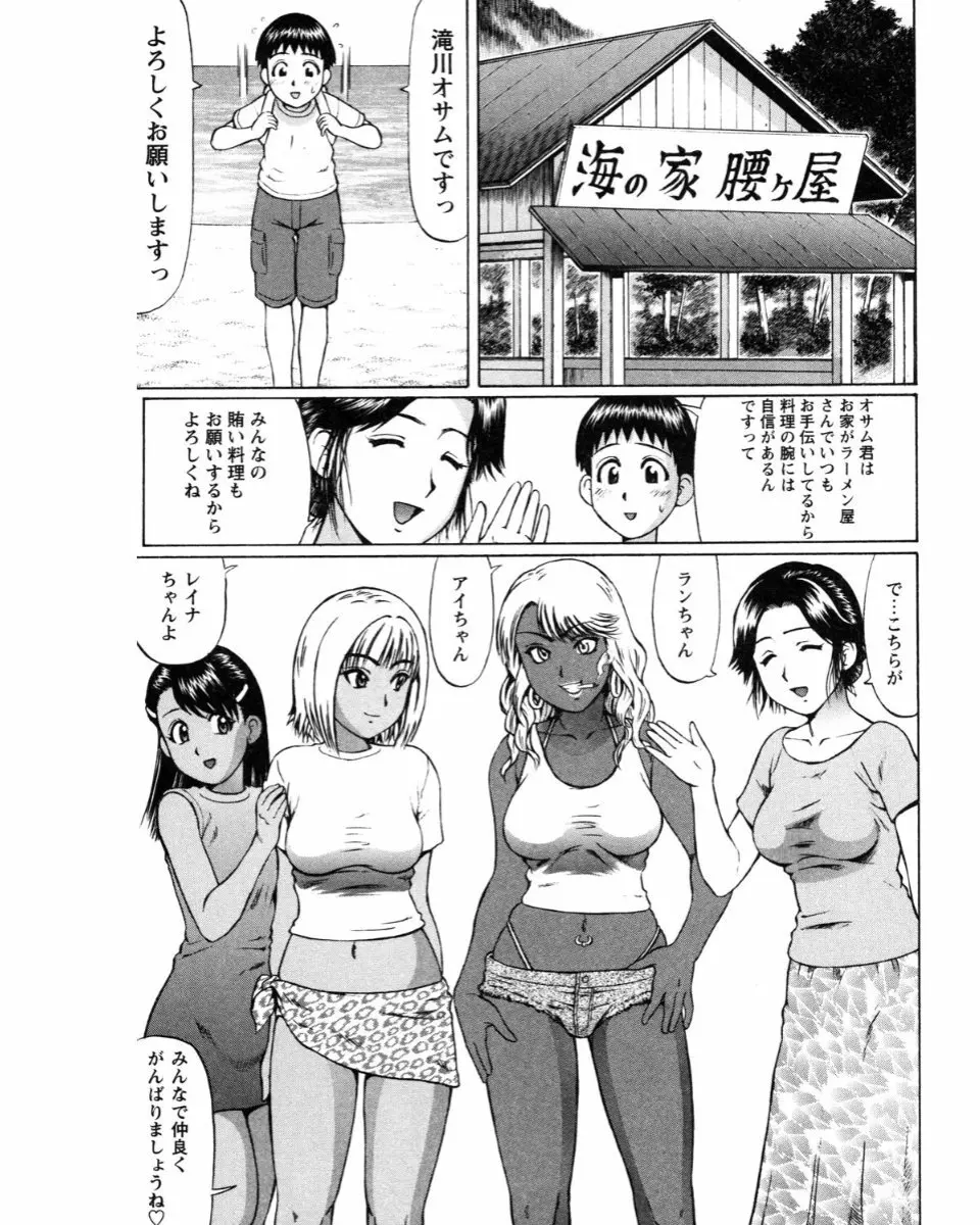 夏体験物語 Page.119