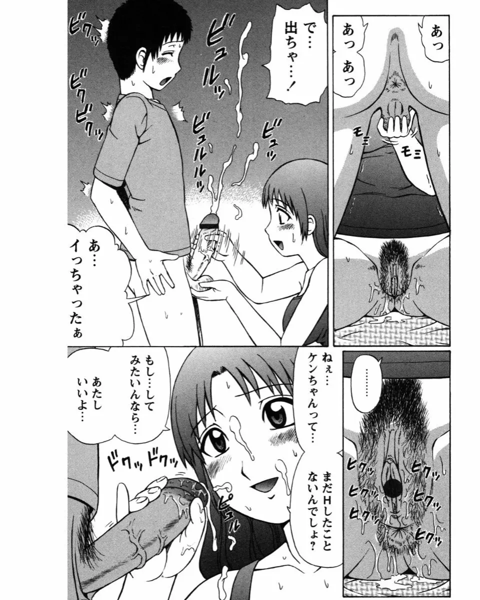 夏体験物語 Page.12