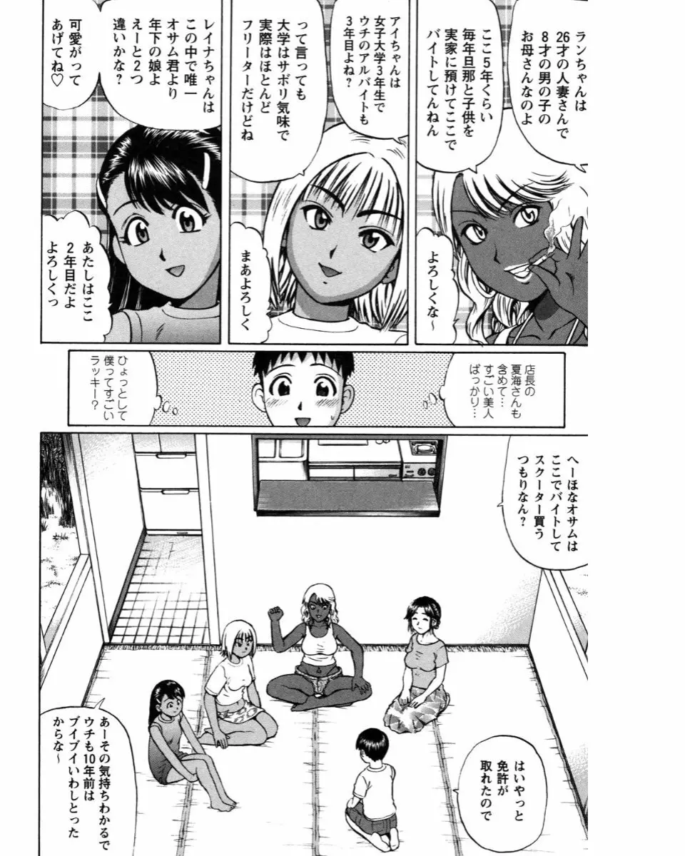 夏体験物語 Page.120
