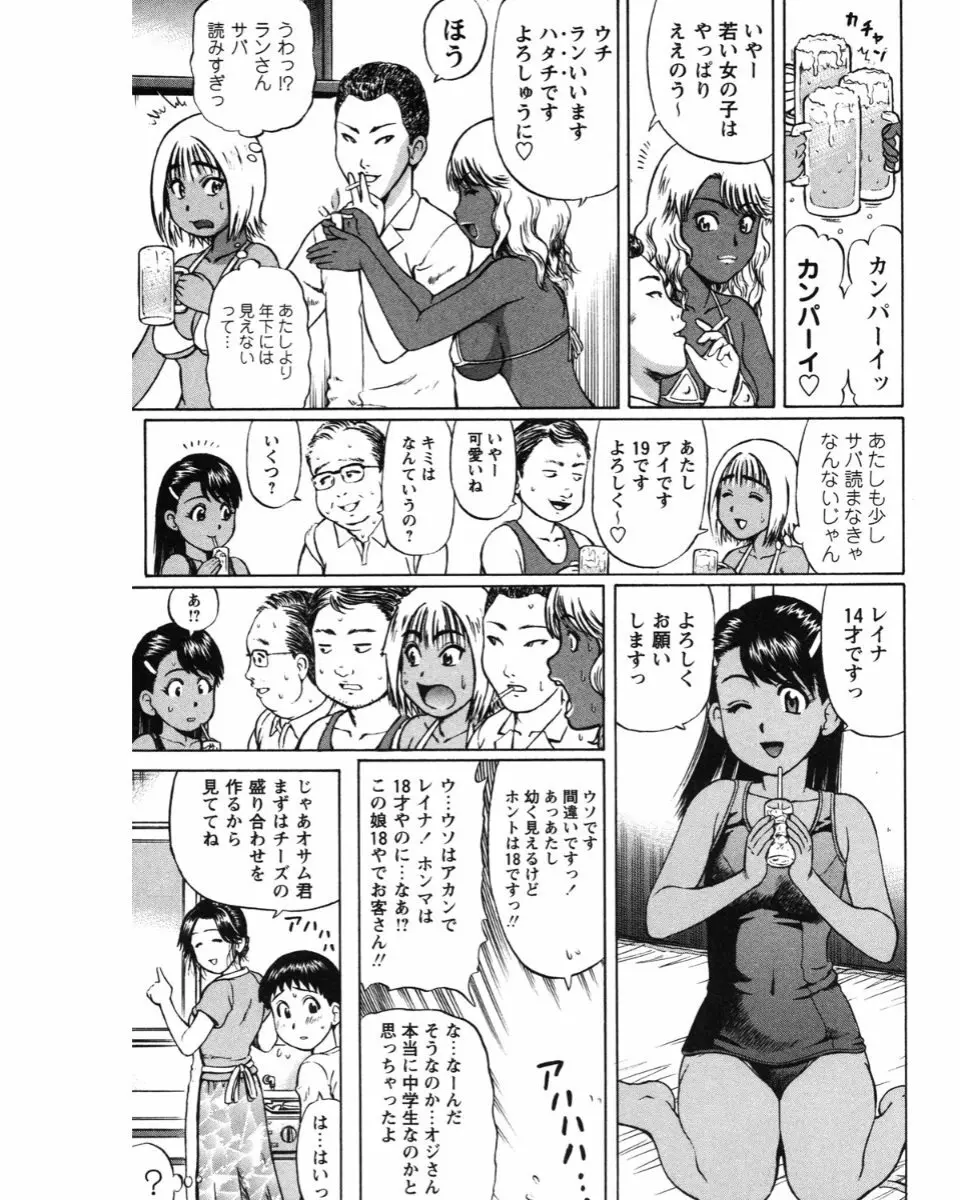 夏体験物語 Page.123