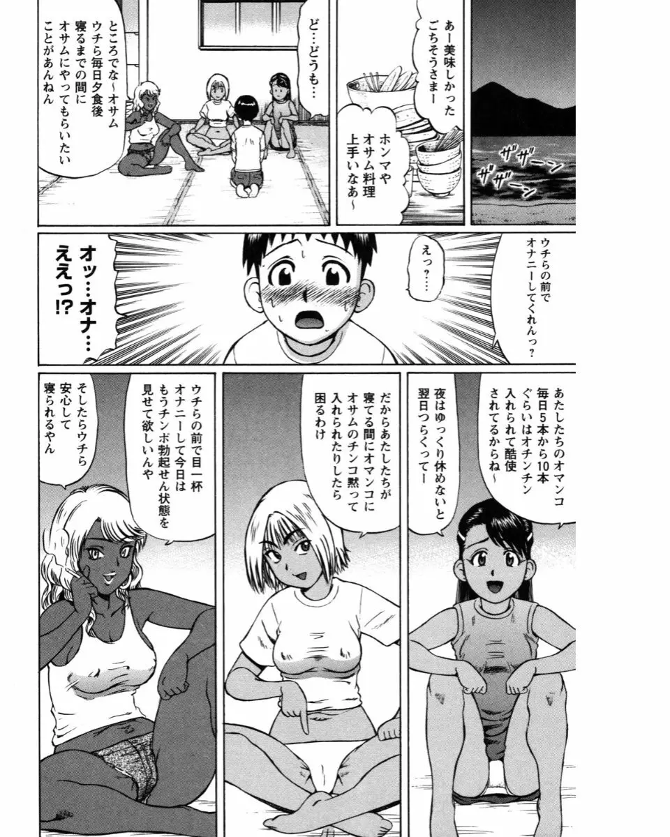 夏体験物語 Page.136