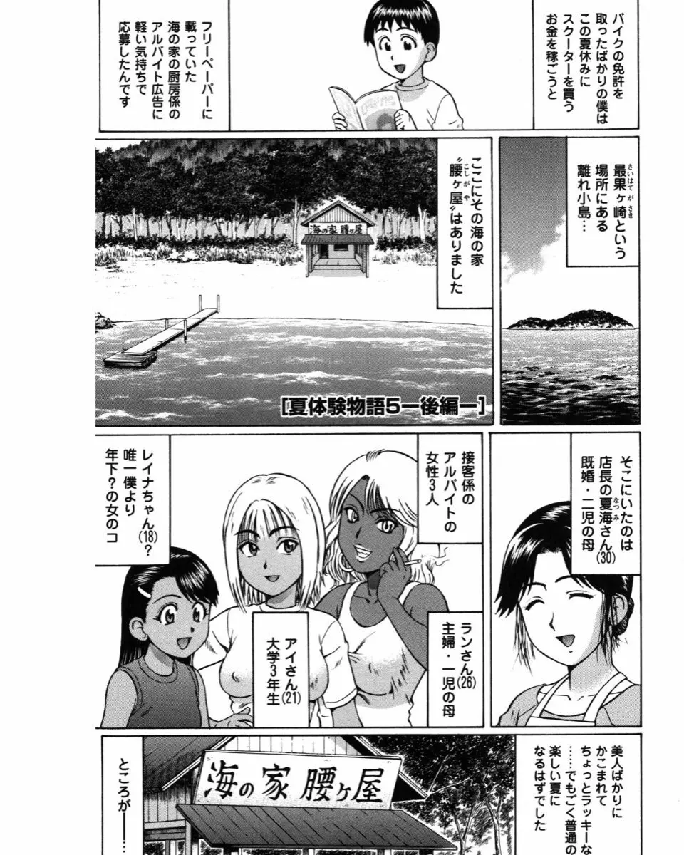 夏体験物語 Page.141