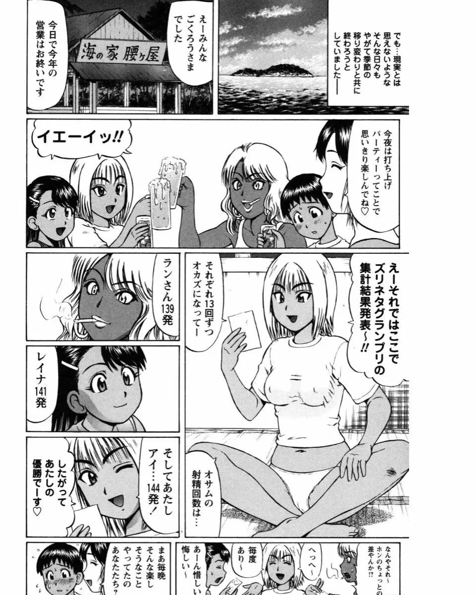 夏体験物語 Page.146