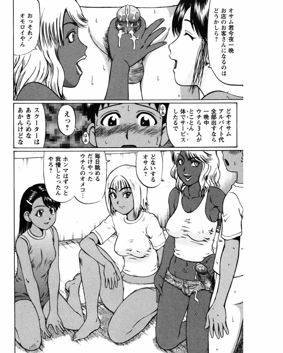 夏体験物語 Page.150