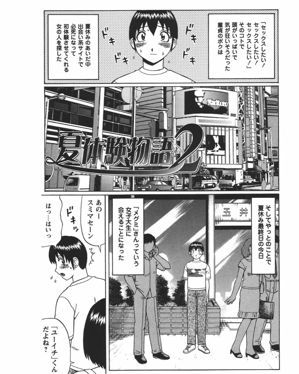 夏体験物語 Page.18