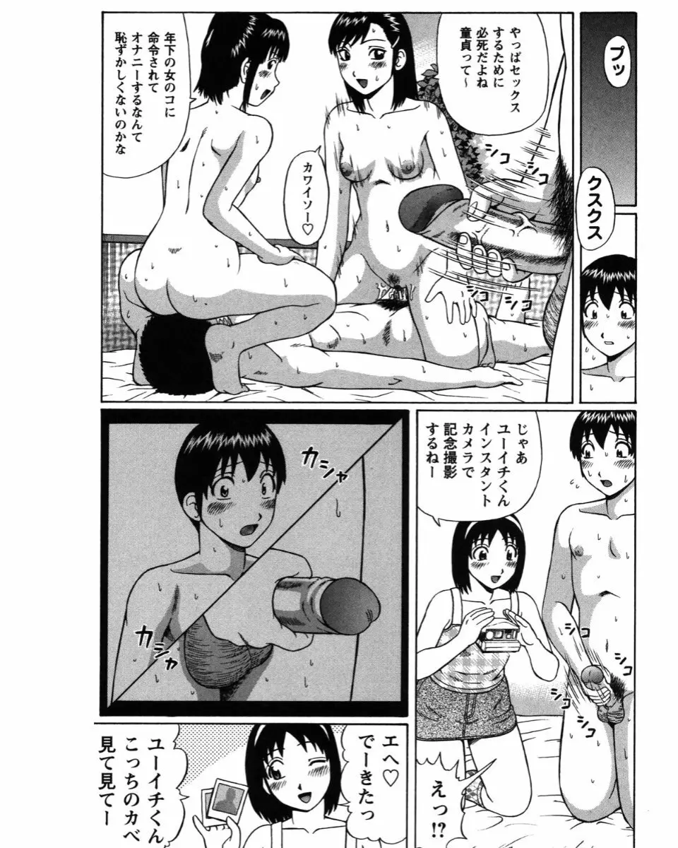 夏体験物語 Page.22