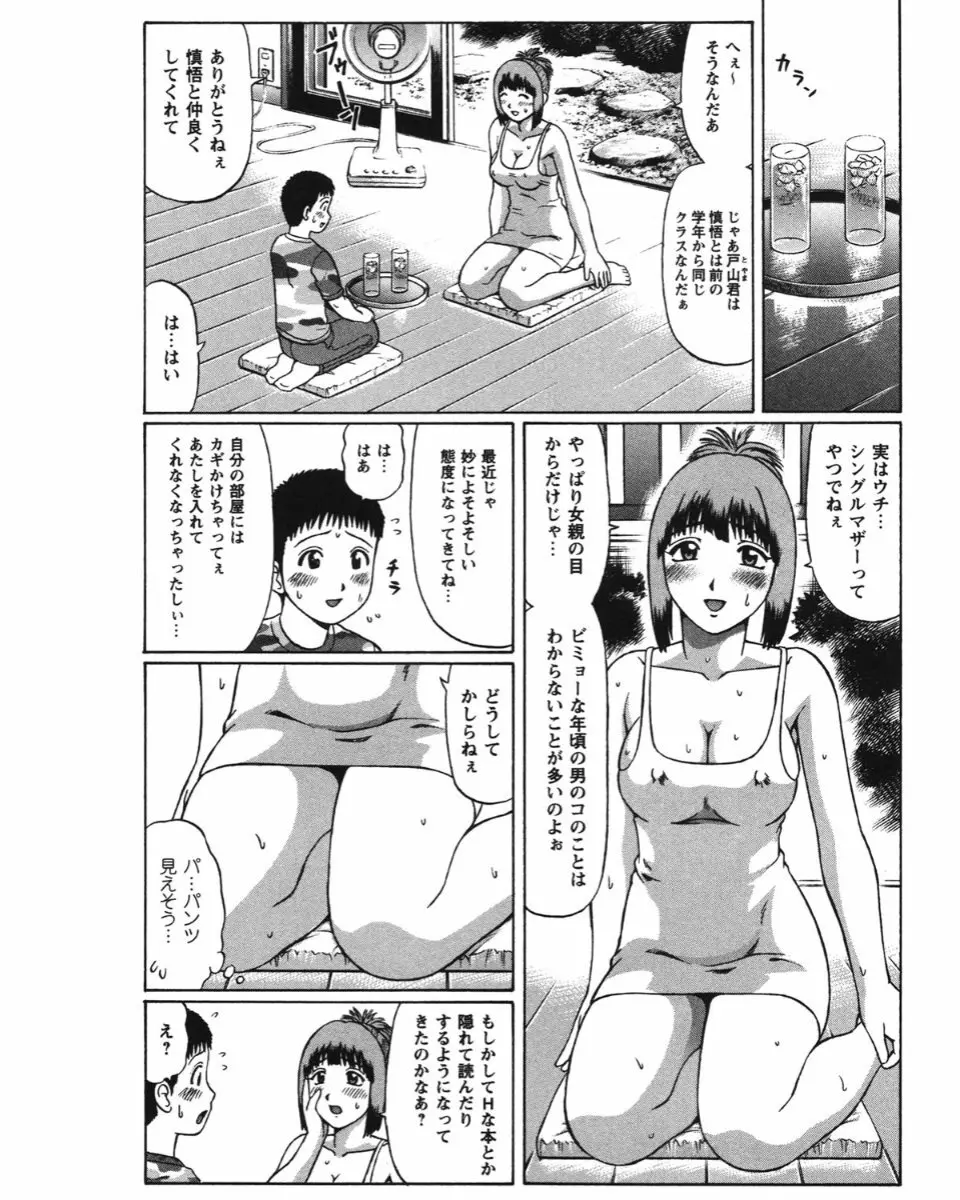 夏体験物語 Page.35