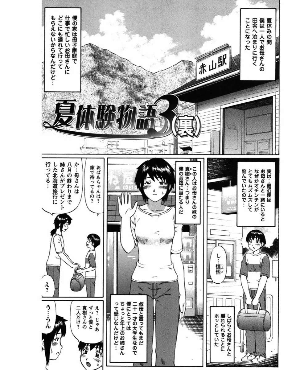 夏体験物語 Page.49