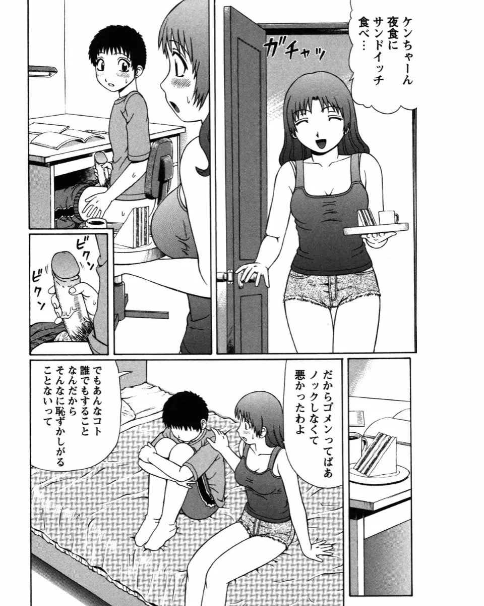 夏体験物語 Page.5