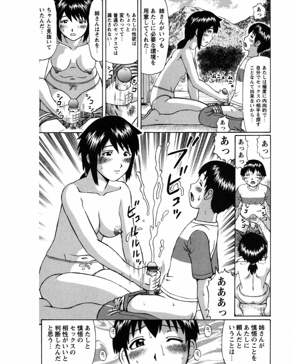 夏体験物語 Page.53