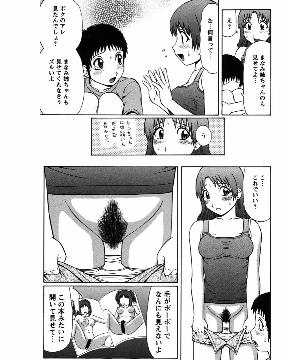 夏体験物語 Page.6