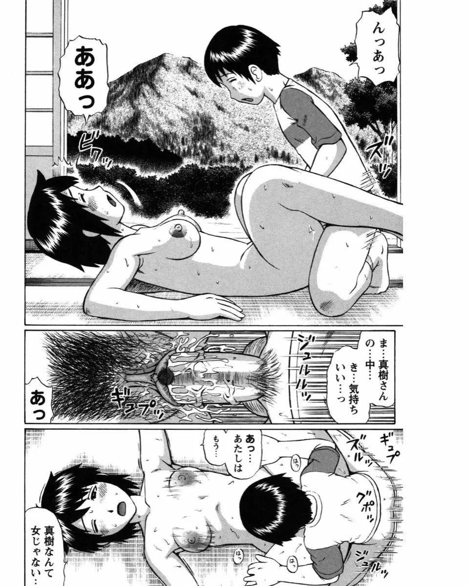 夏体験物語 Page.60