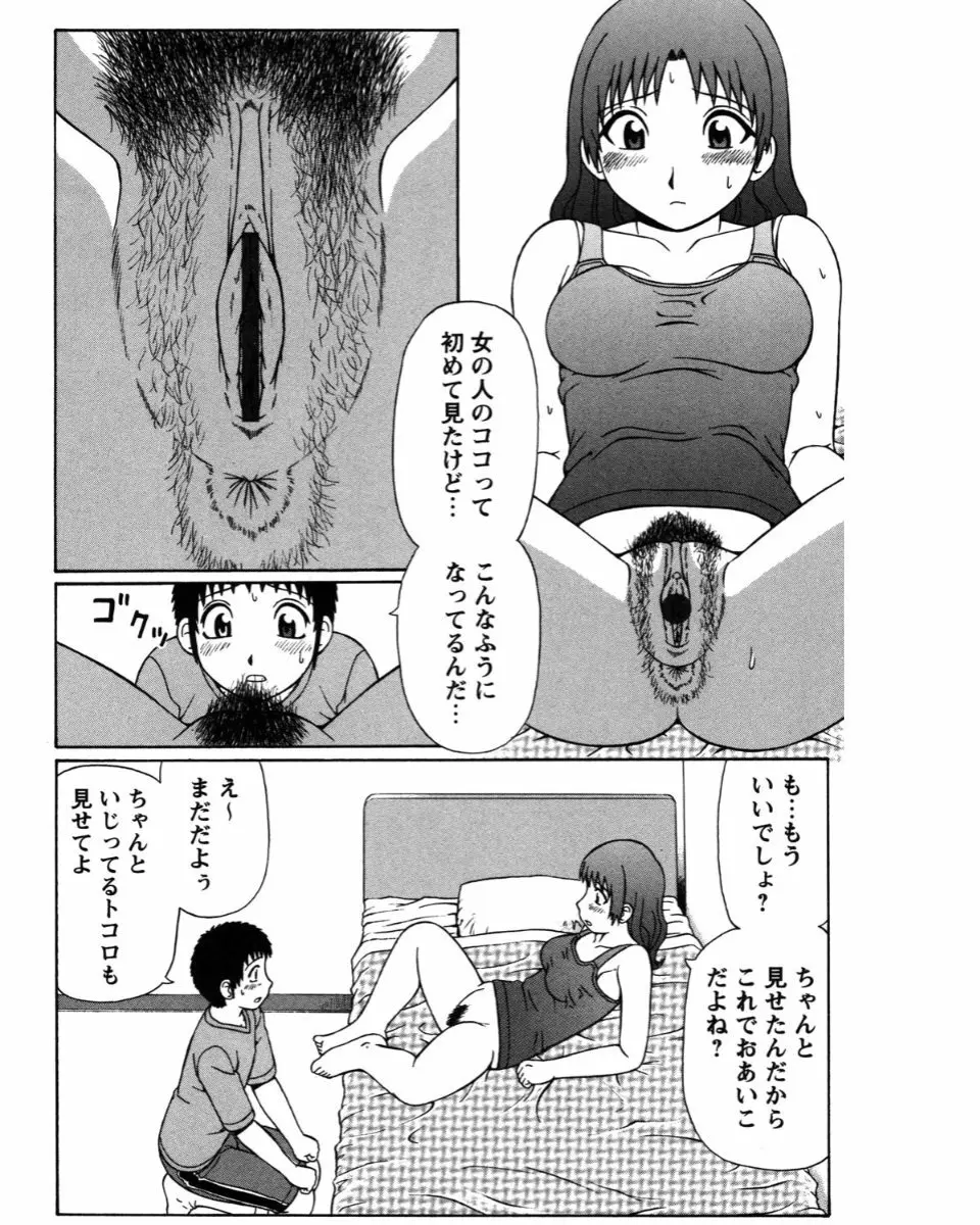 夏体験物語 Page.7