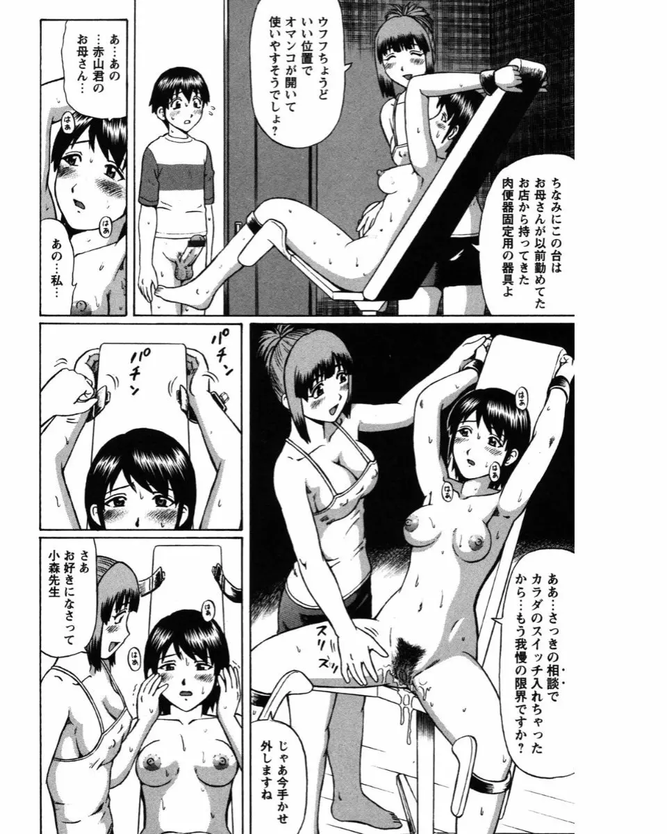 夏体験物語 Page.70