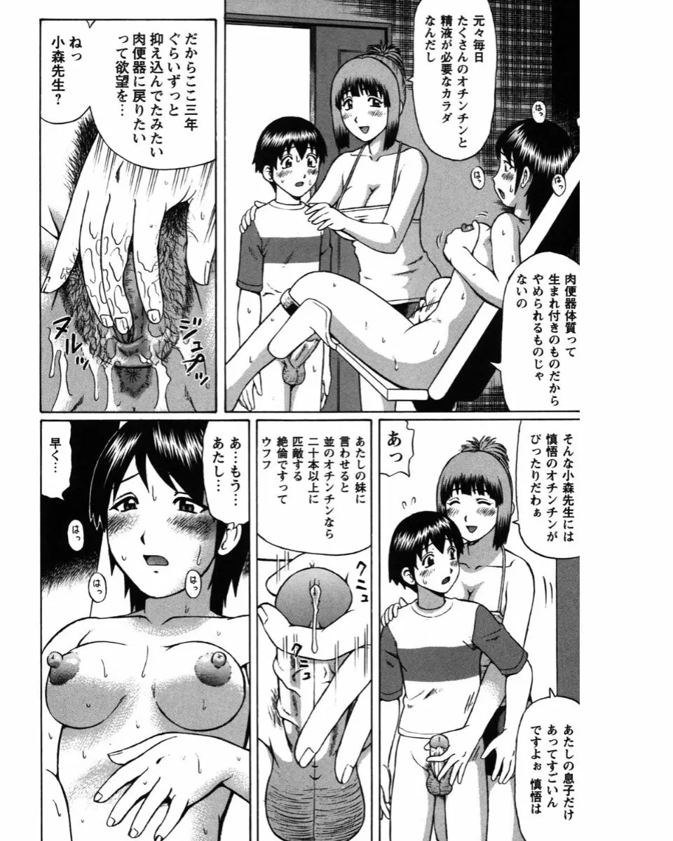 夏体験物語 Page.72
