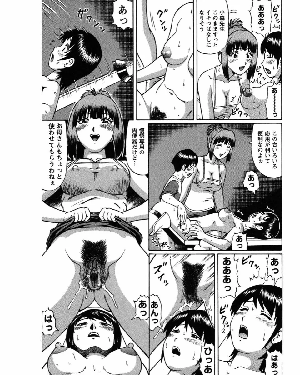 夏体験物語 Page.77