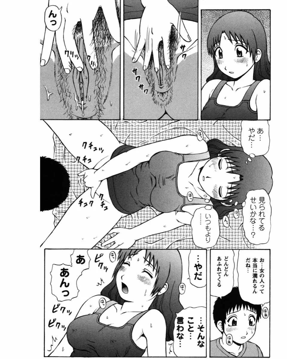 夏体験物語 Page.8