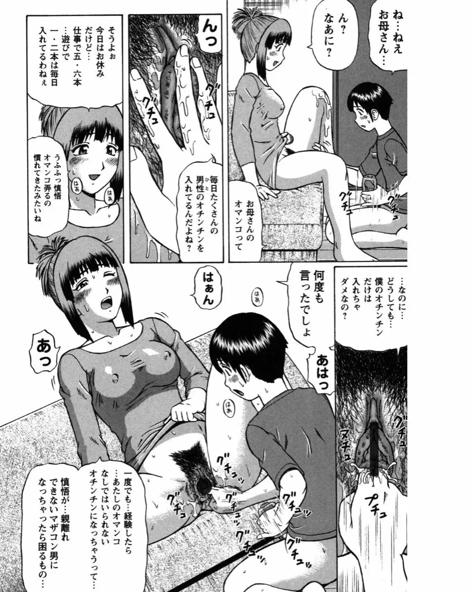 夏体験物語 Page.84
