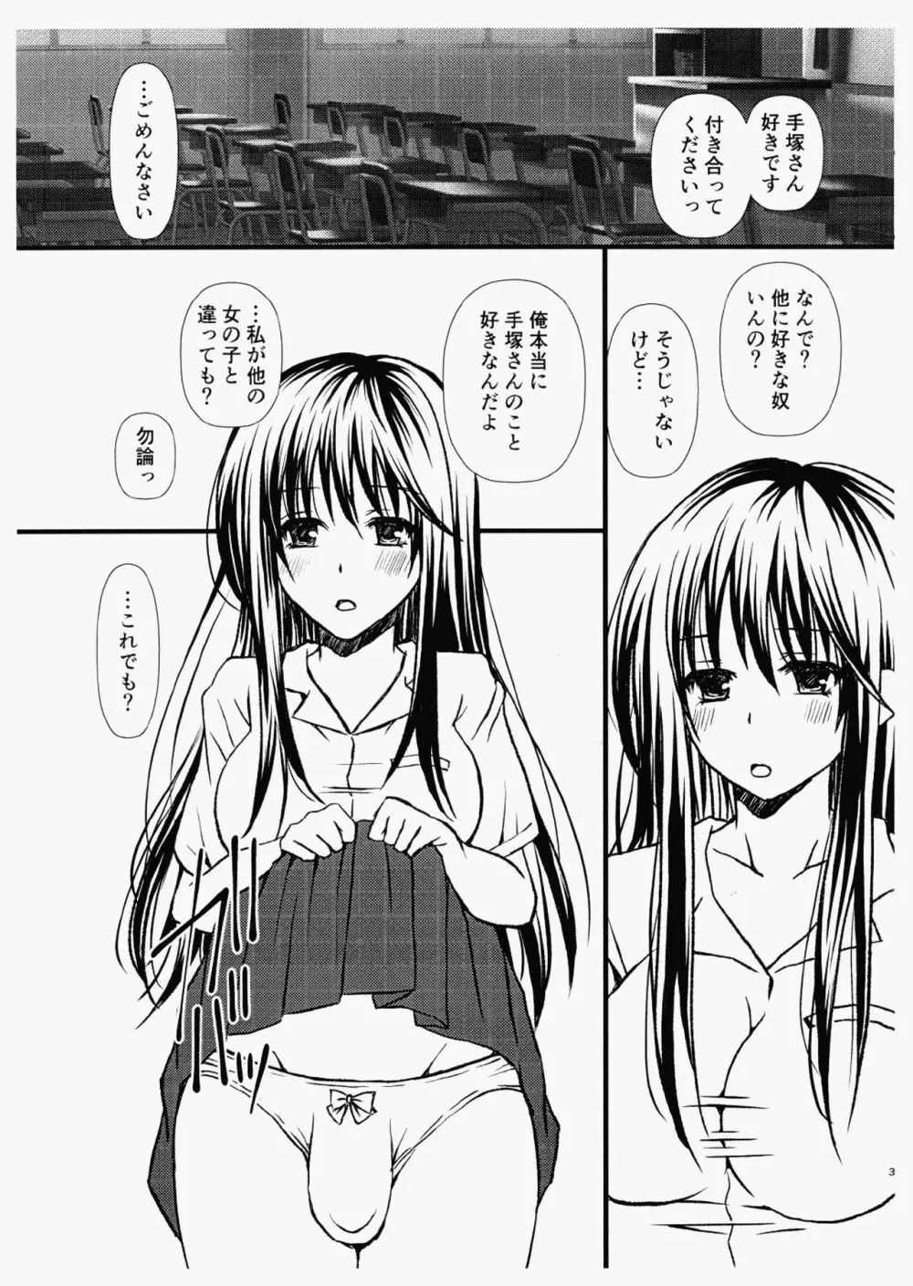 好きな娘に告白したらふたなりさんでした Page.2