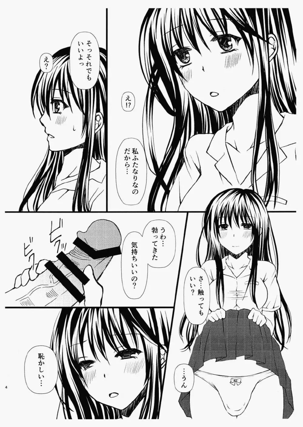 好きな娘に告白したらふたなりさんでした Page.3