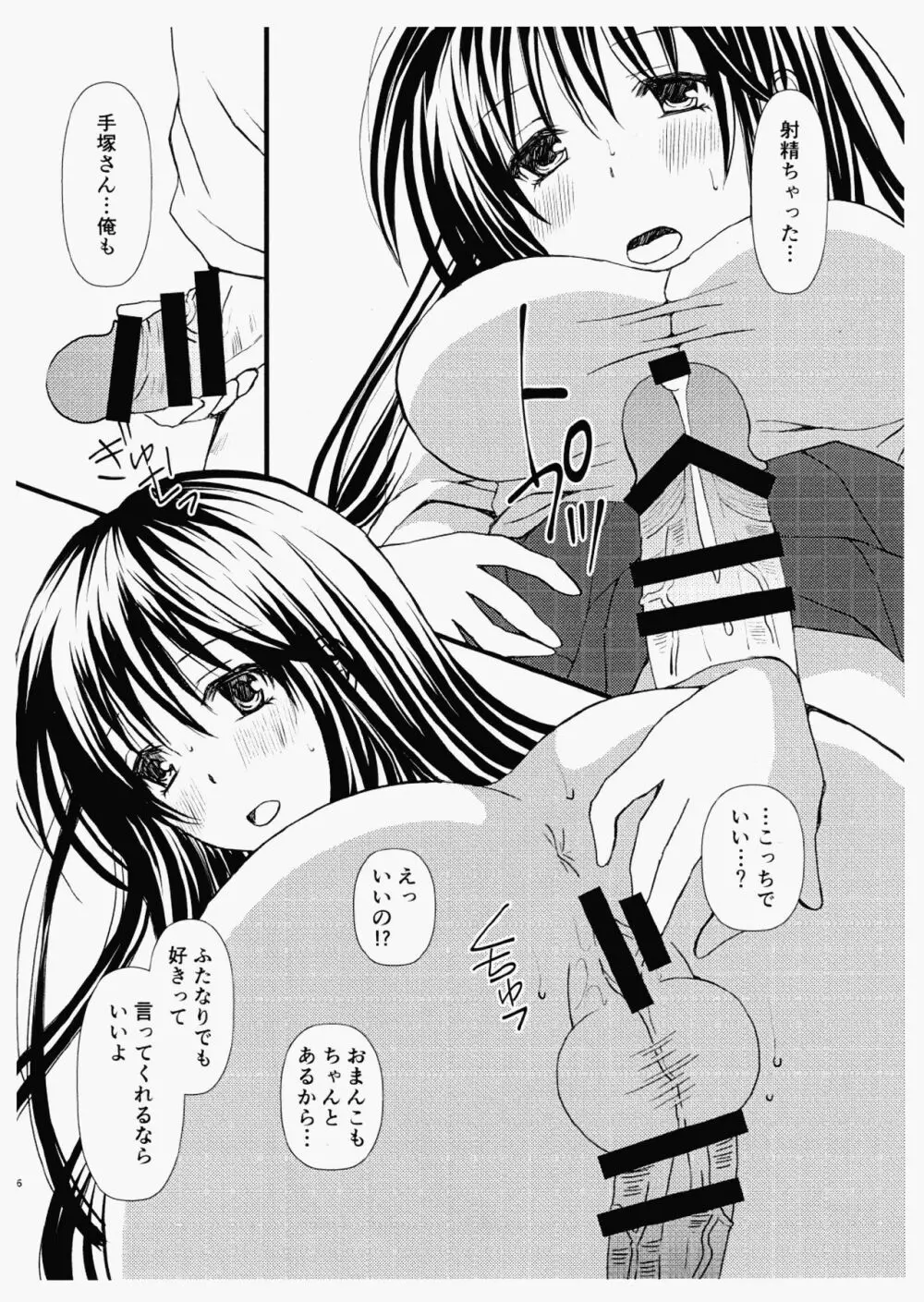 好きな娘に告白したらふたなりさんでした Page.5