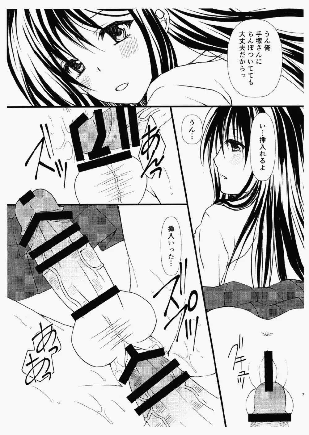 好きな娘に告白したらふたなりさんでした Page.6