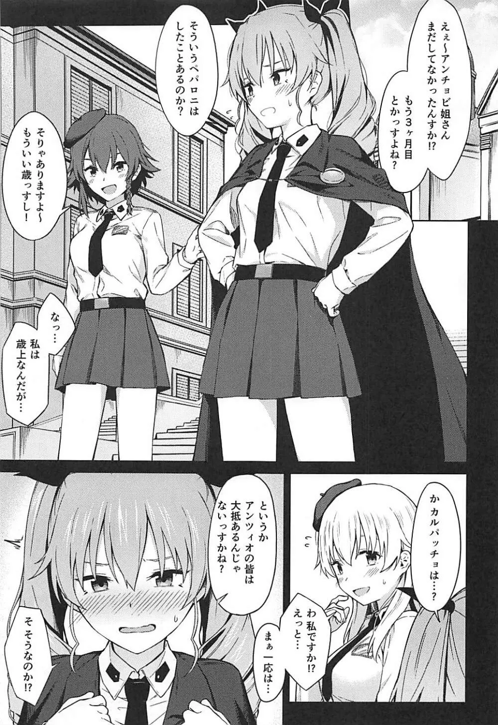 千代美ゔぁーじん Page.2