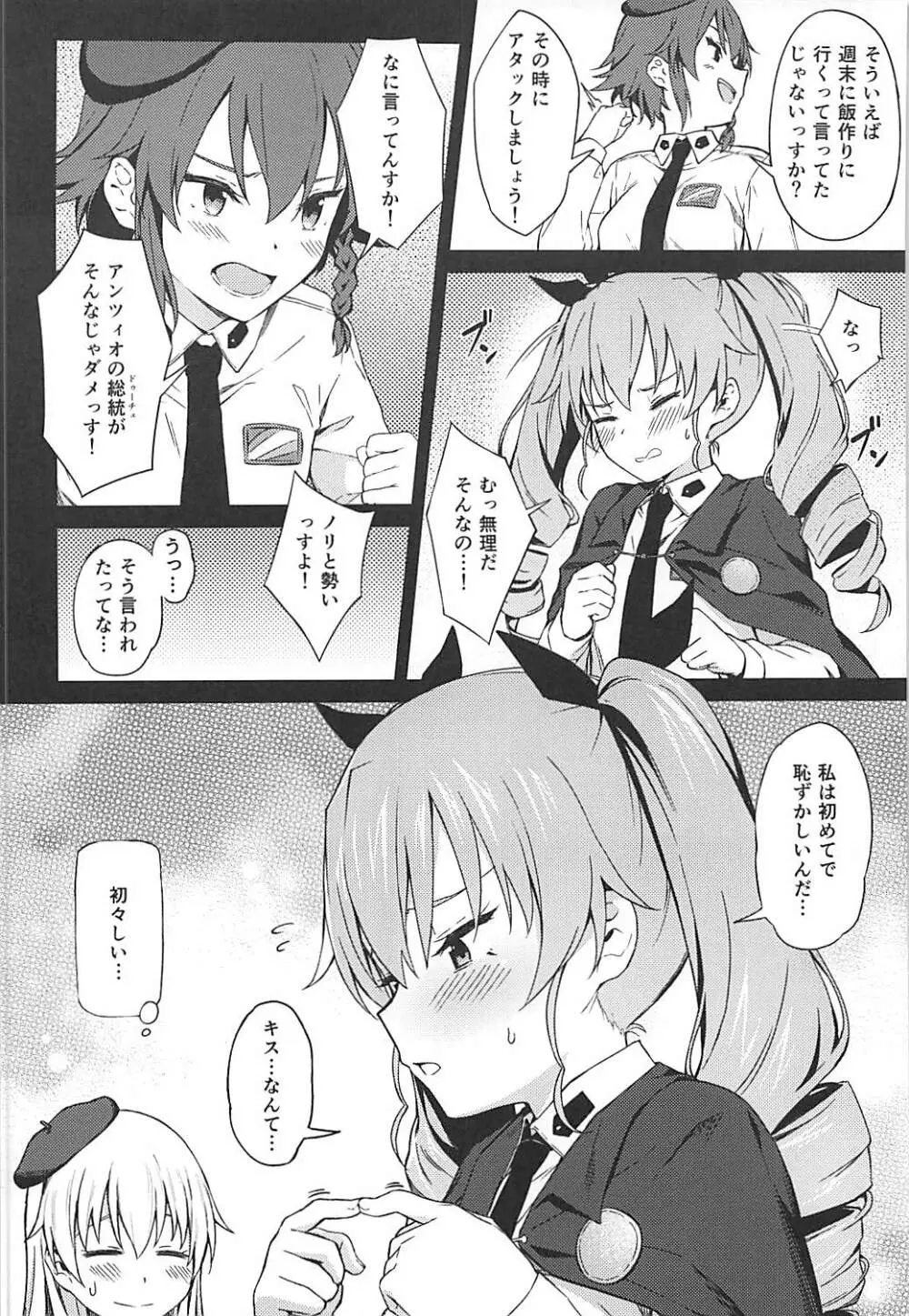 千代美ゔぁーじん Page.3