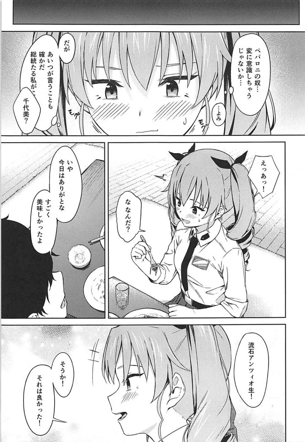 千代美ゔぁーじん Page.4