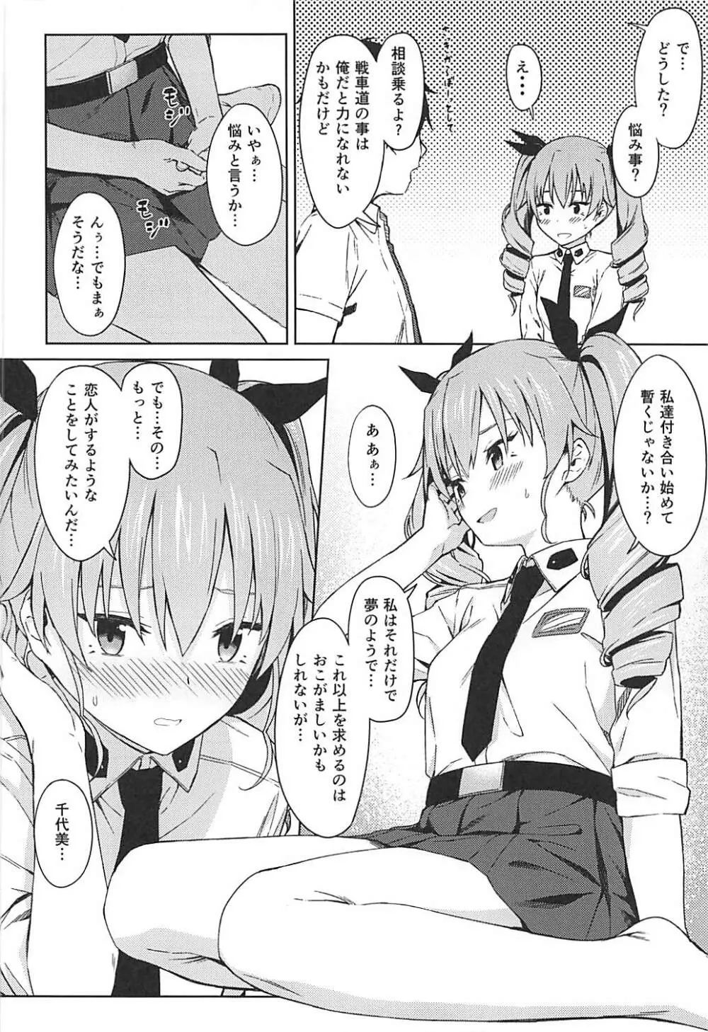 千代美ゔぁーじん Page.5