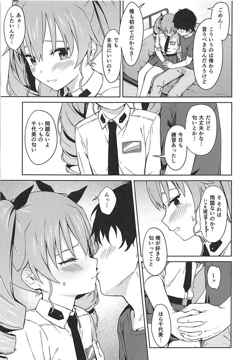 千代美ゔぁーじん Page.6