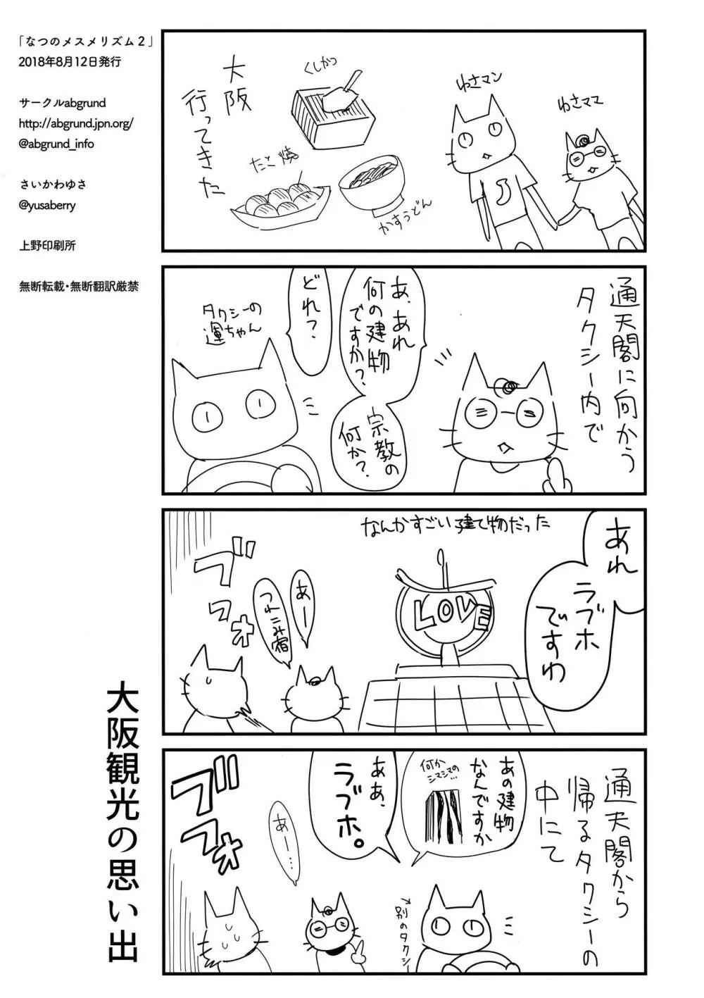 なつのメスメリズム2 Page.17