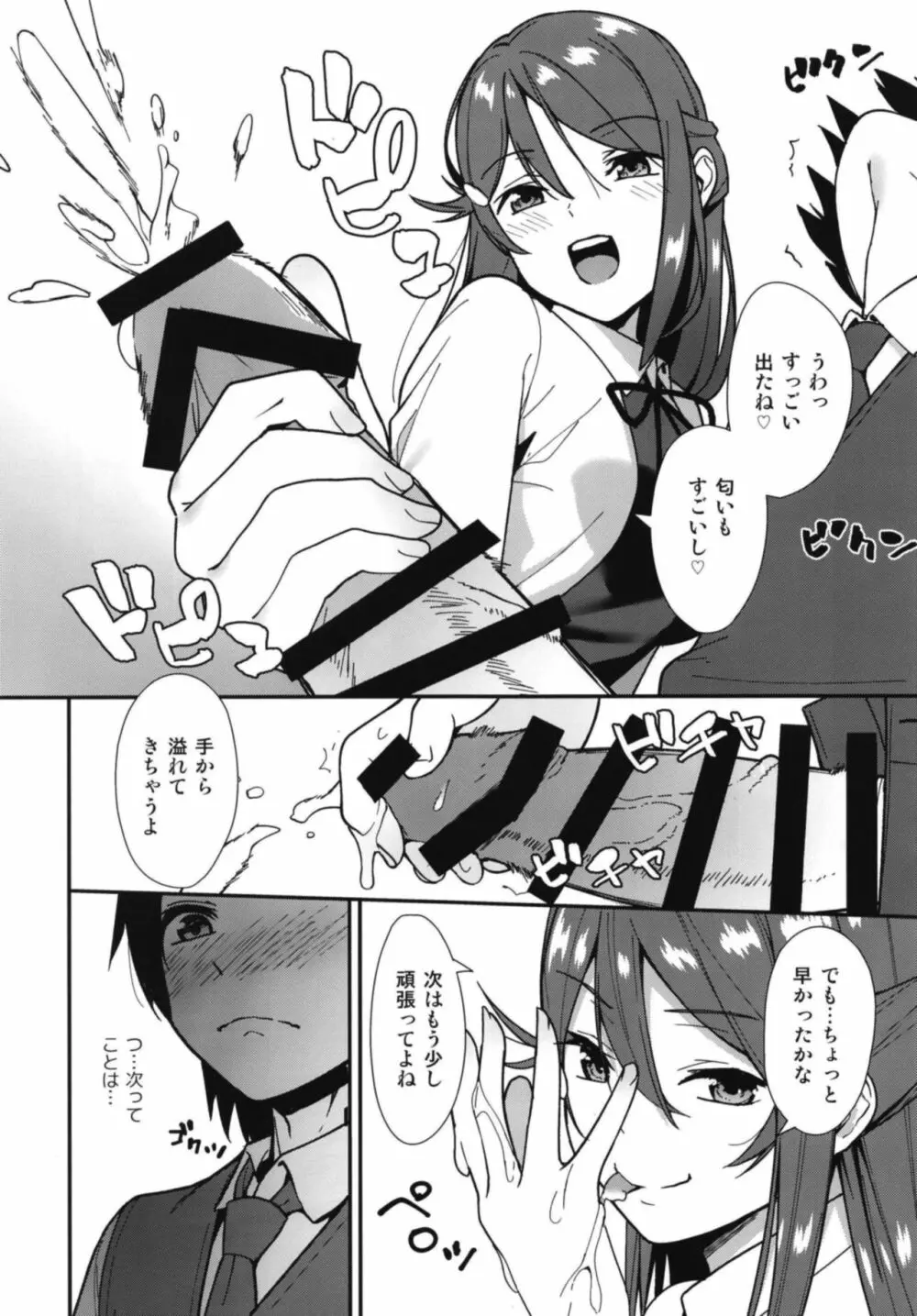 今日から始まる共学性活 Page.10