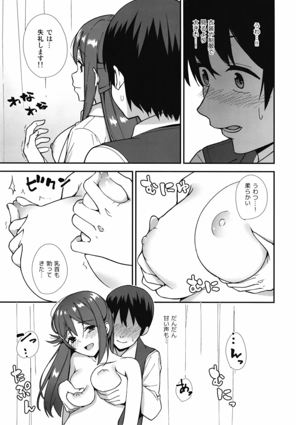 今日から始まる共学性活 Page.13