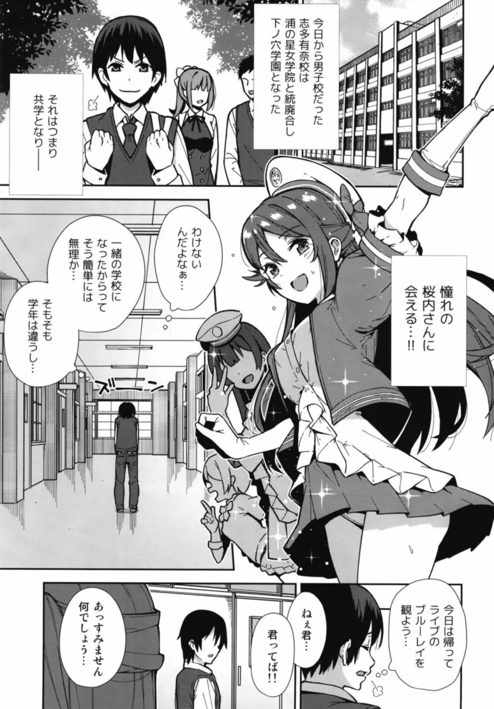 今日から始まる共学性活 Page.3